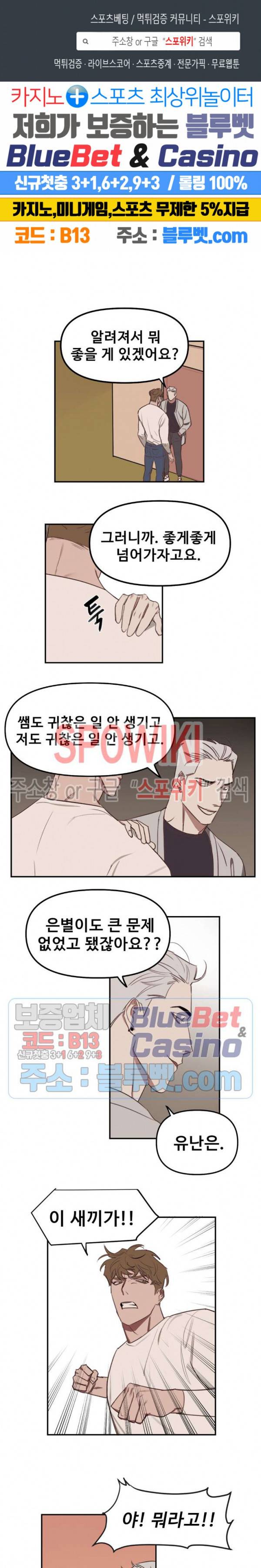 청춘사정 10화 1