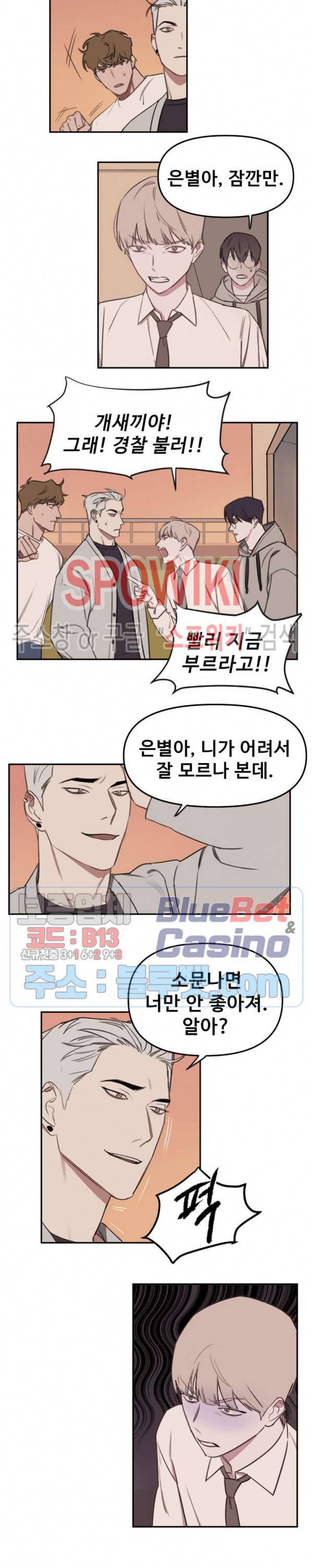 청춘사정 10화 2