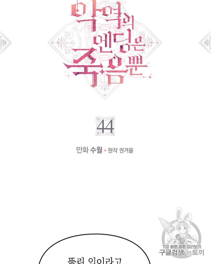 악역의 엔딩은 죽음뿐 44화 3