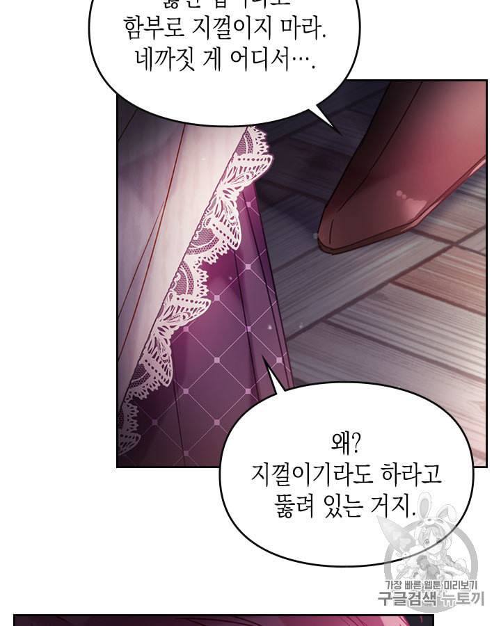 악역의 엔딩은 죽음뿐 44화 4