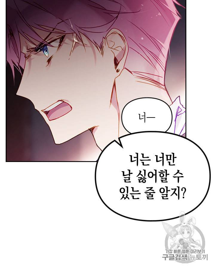악역의 엔딩은 죽음뿐 44화 5
