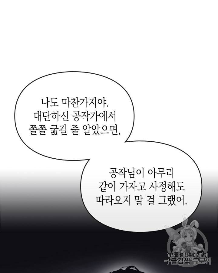 악역의 엔딩은 죽음뿐 44화 6