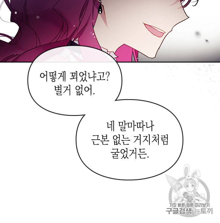 악역의 엔딩은 죽음뿐 44화 8