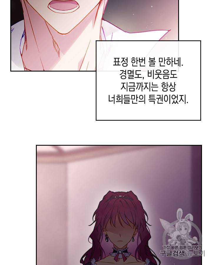 악역의 엔딩은 죽음뿐 44화 9