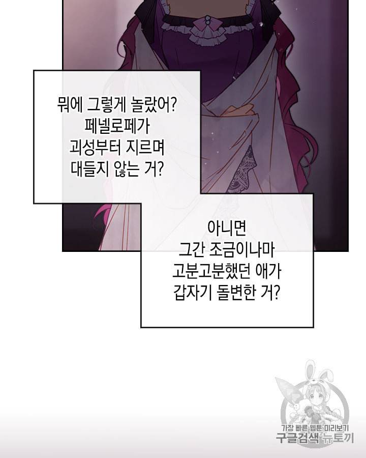 악역의 엔딩은 죽음뿐 44화 10