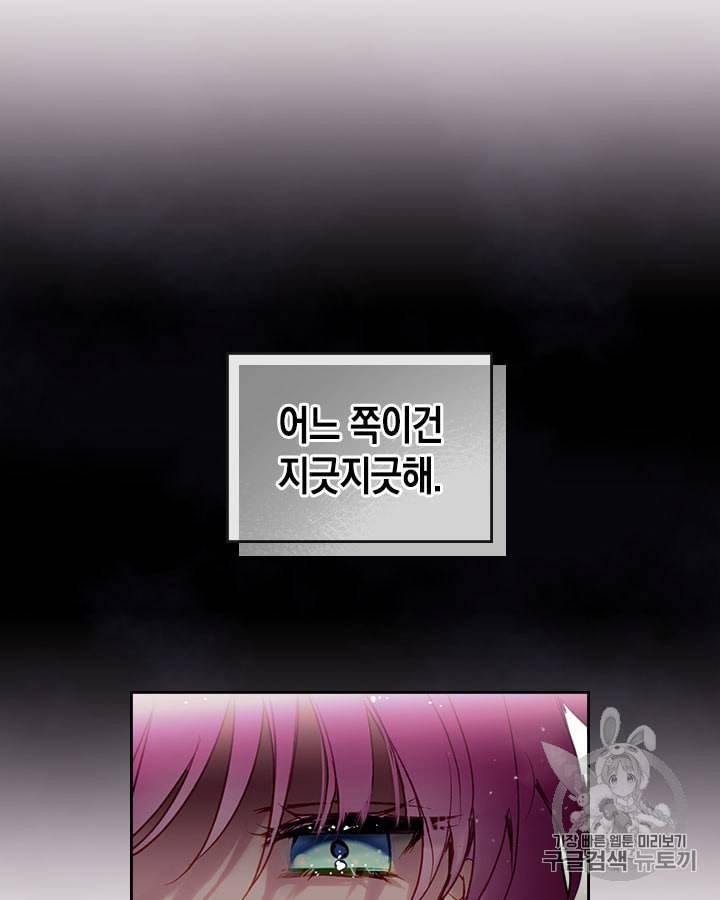 악역의 엔딩은 죽음뿐 44화 11