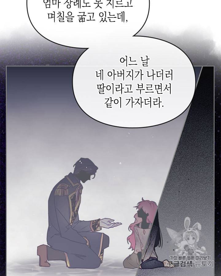 악역의 엔딩은 죽음뿐 44화 14