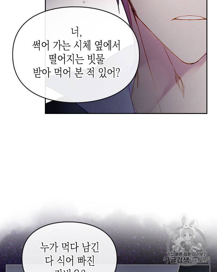 악역의 엔딩은 죽음뿐 44화 16
