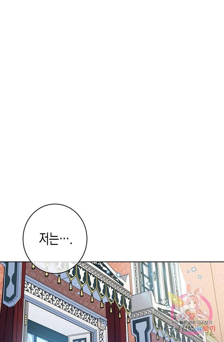 여주에게 버려진 악당을 구하는 방법 11화 1