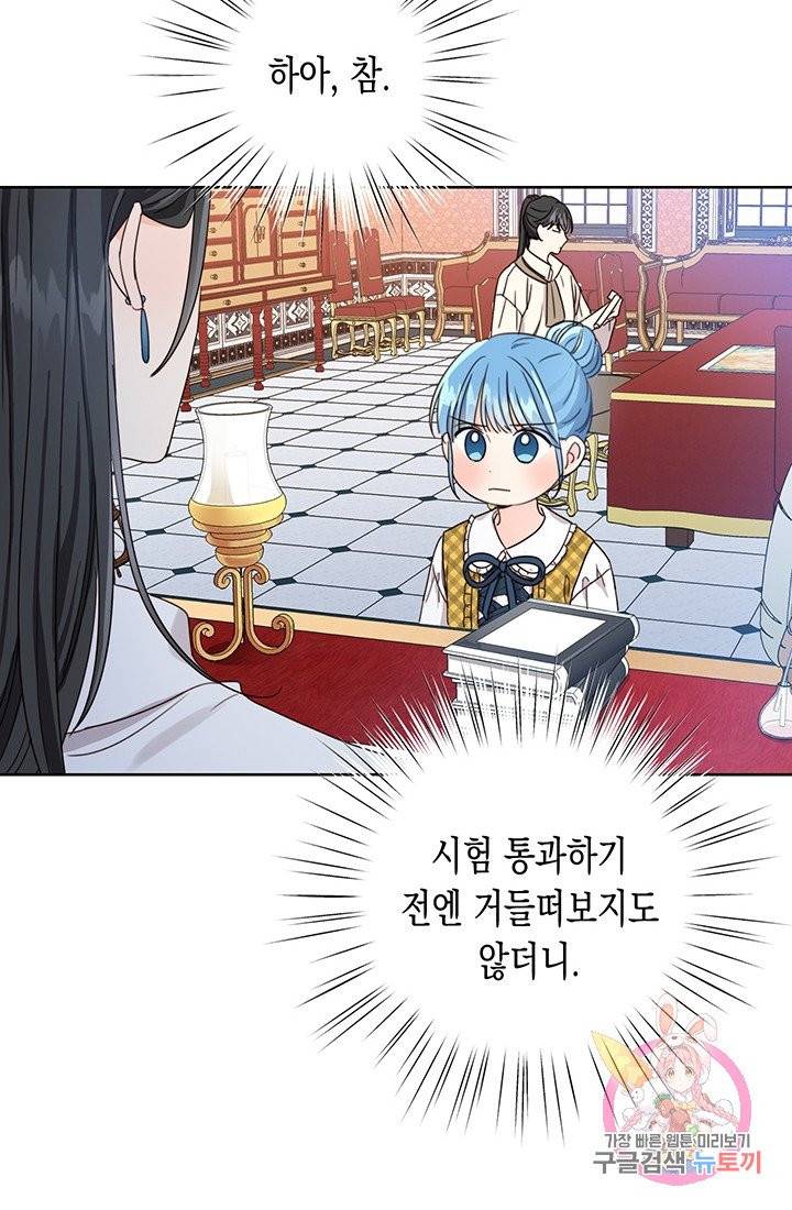 여주에게 버려진 악당을 구하는 방법 11화 4