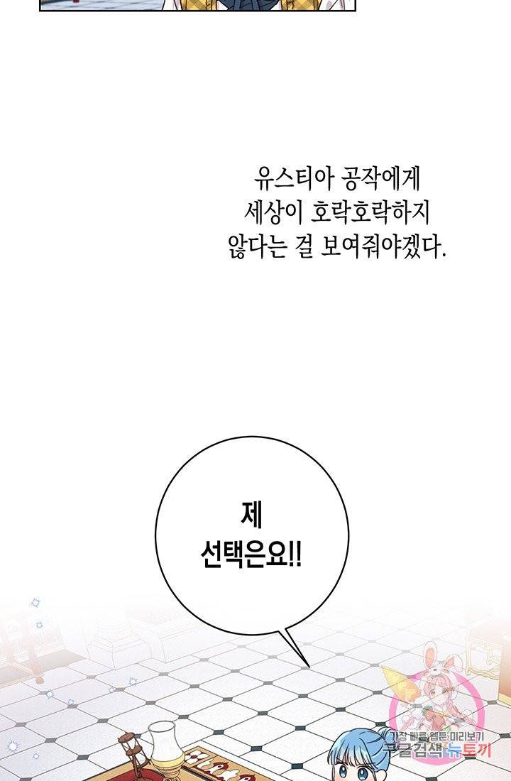 여주에게 버려진 악당을 구하는 방법 11화 7
