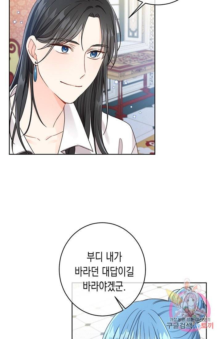 여주에게 버려진 악당을 구하는 방법 11화 9