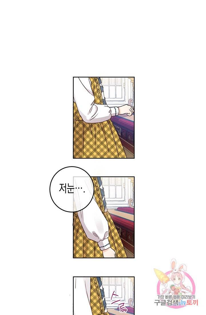 여주에게 버려진 악당을 구하는 방법 11화 12