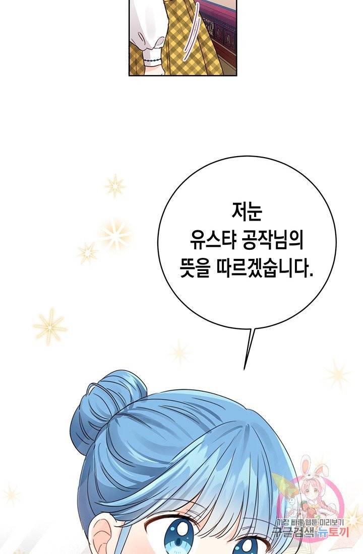 여주에게 버려진 악당을 구하는 방법 11화 13