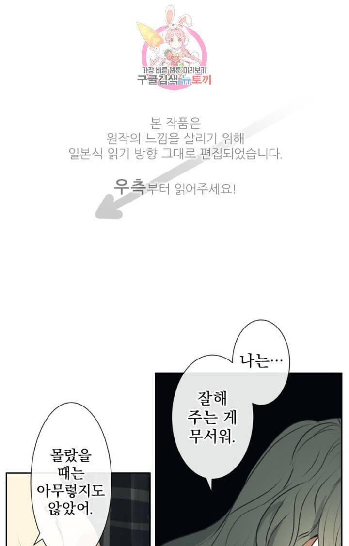 카카오79  209화 울타리 (14) 1