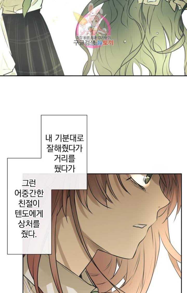 카카오79  209화 울타리 (14) 6