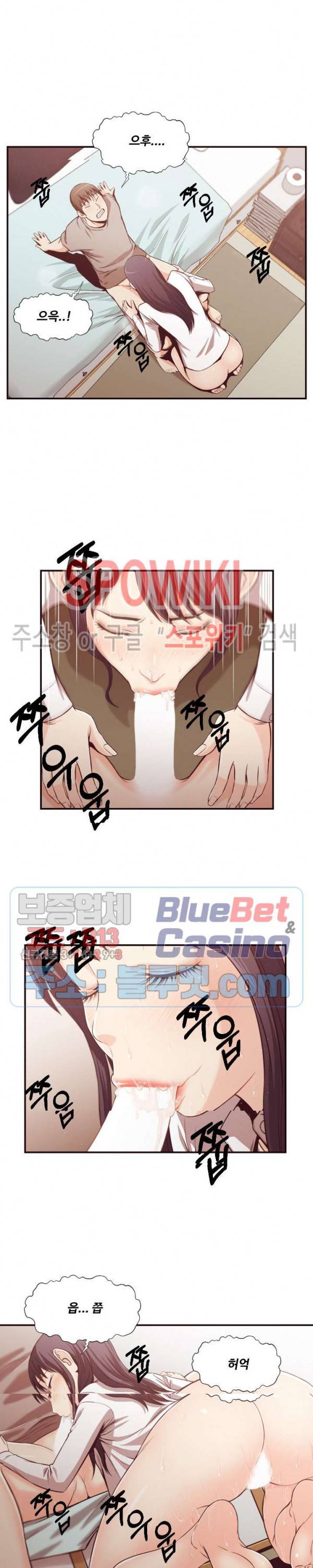 덫 - 여교사 11화 2