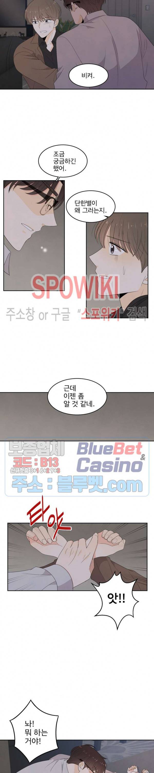 입덕학개론 67화 2