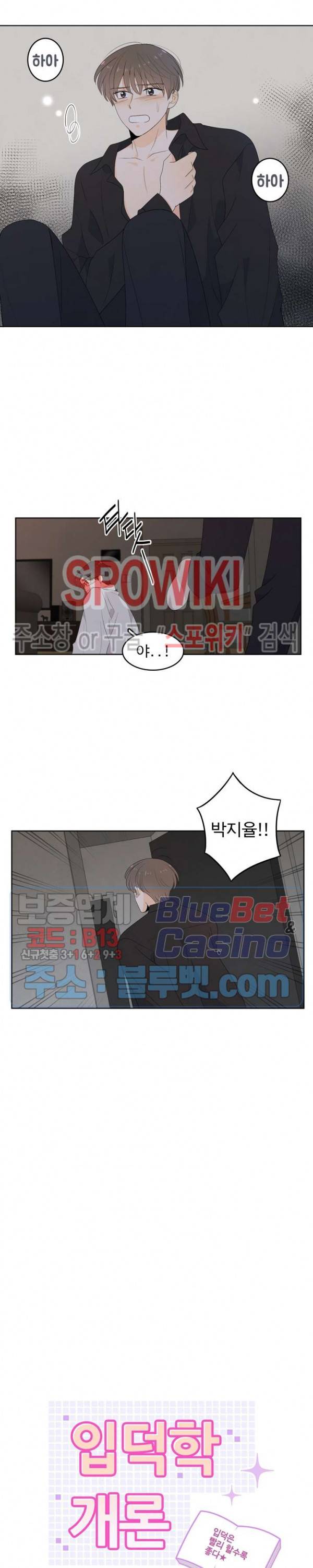 입덕학개론 67화 4