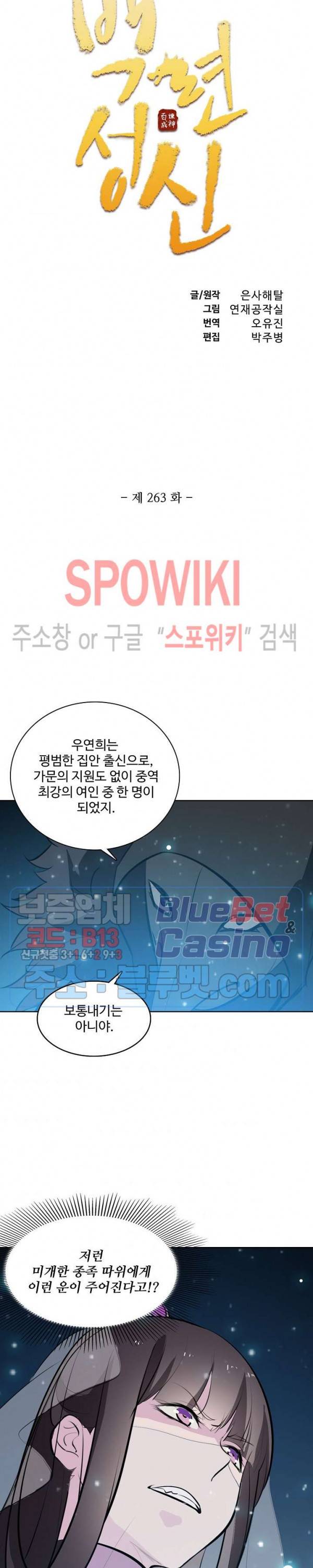 백련성신 263화 2