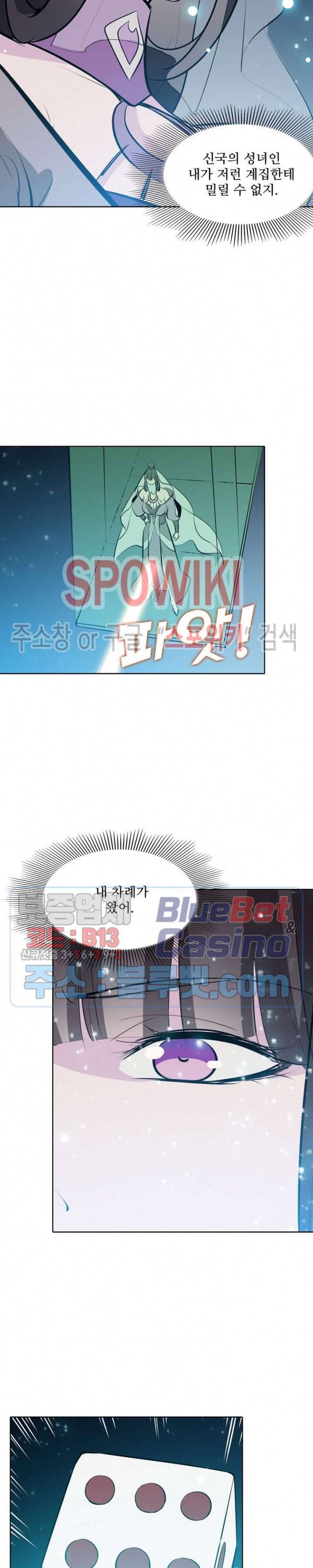 백련성신 263화 3