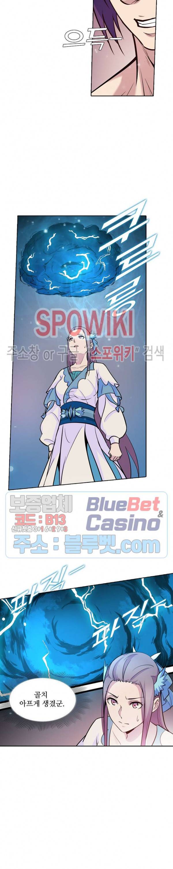 백련성신 263화 10