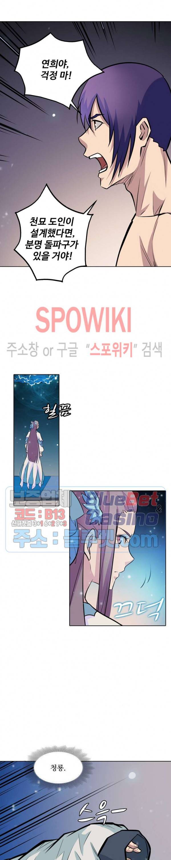 백련성신 263화 11