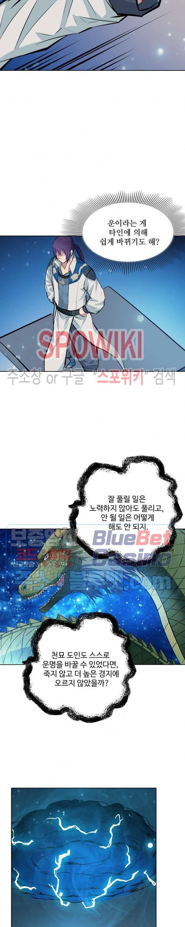 백련성신 263화 12