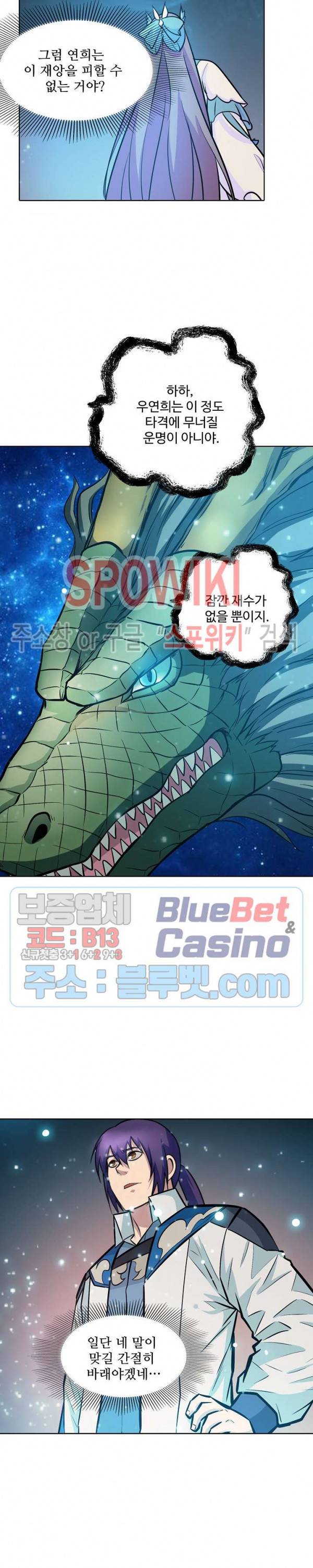 백련성신 263화 13