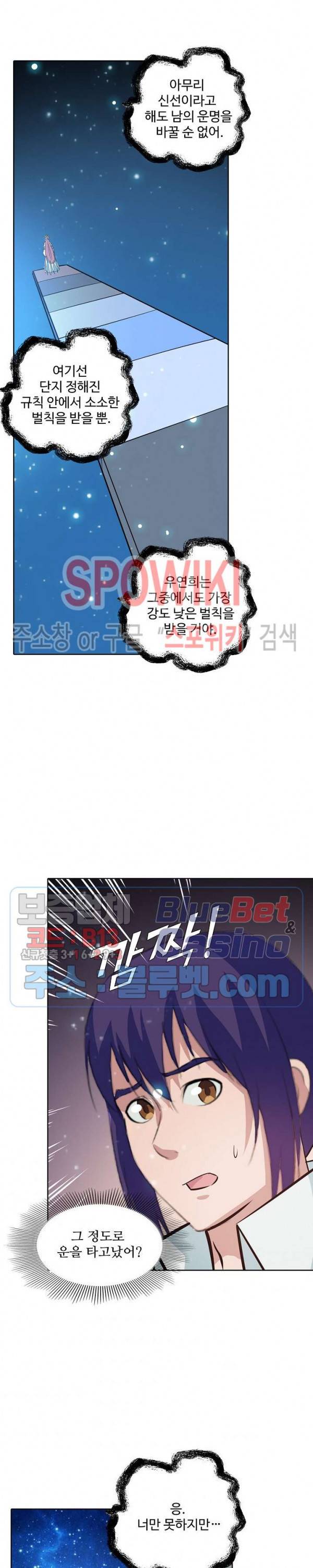 백련성신 263화 14