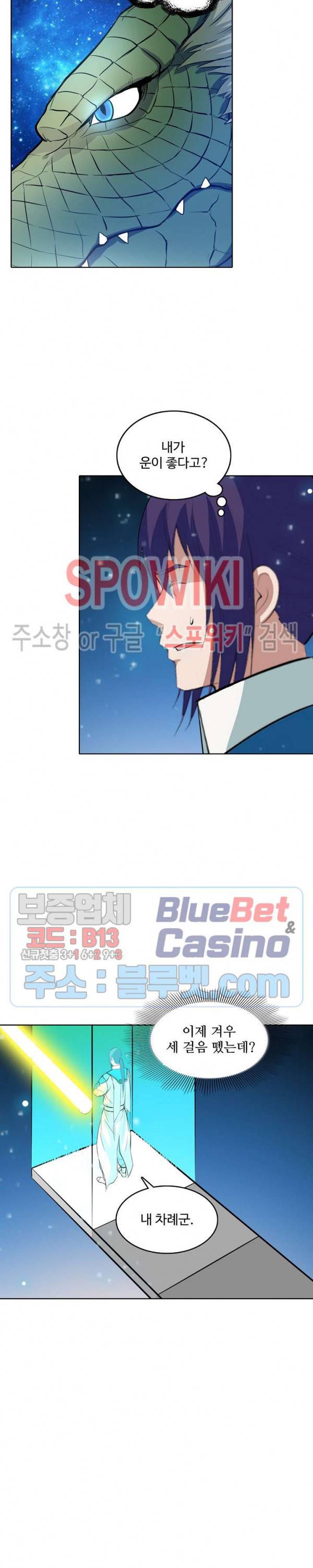 백련성신 263화 15