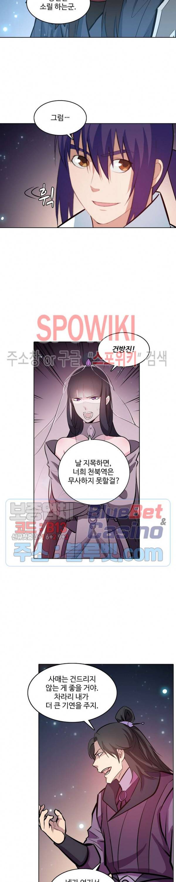 백련성신 263화 19