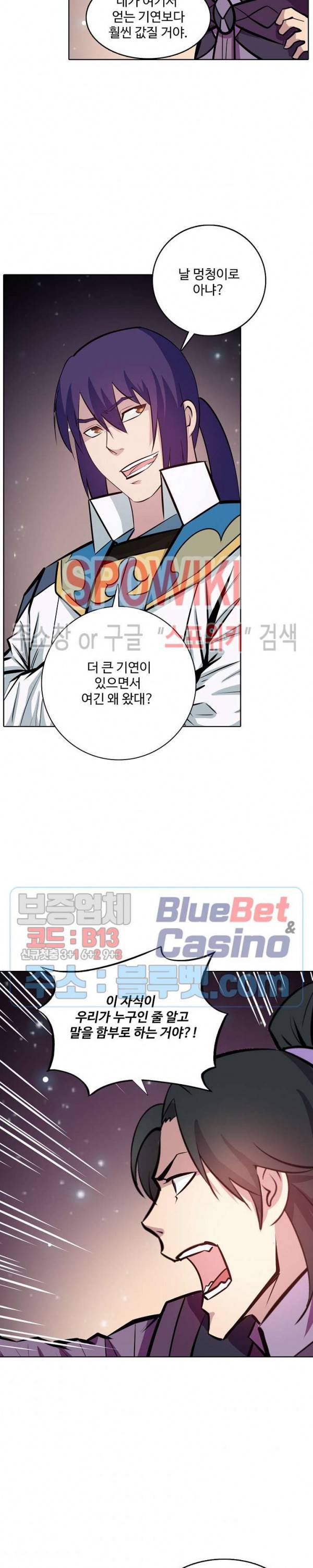 백련성신 263화 20