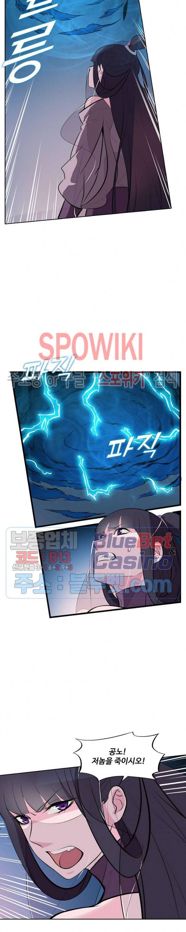 백련성신 263화 22