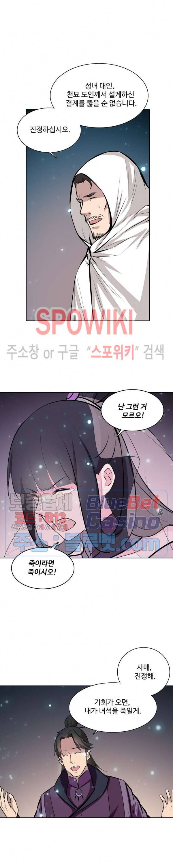 백련성신 263화 23