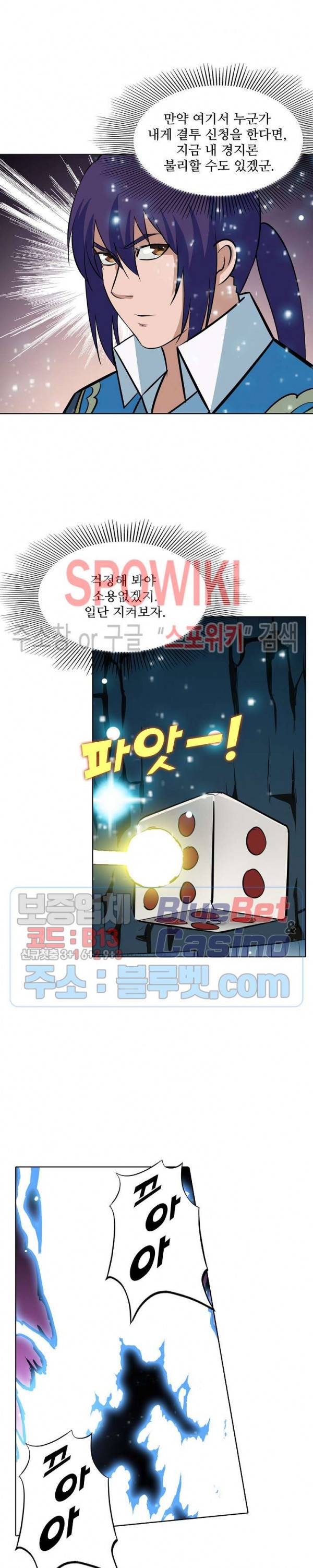 백련성신 263화 24