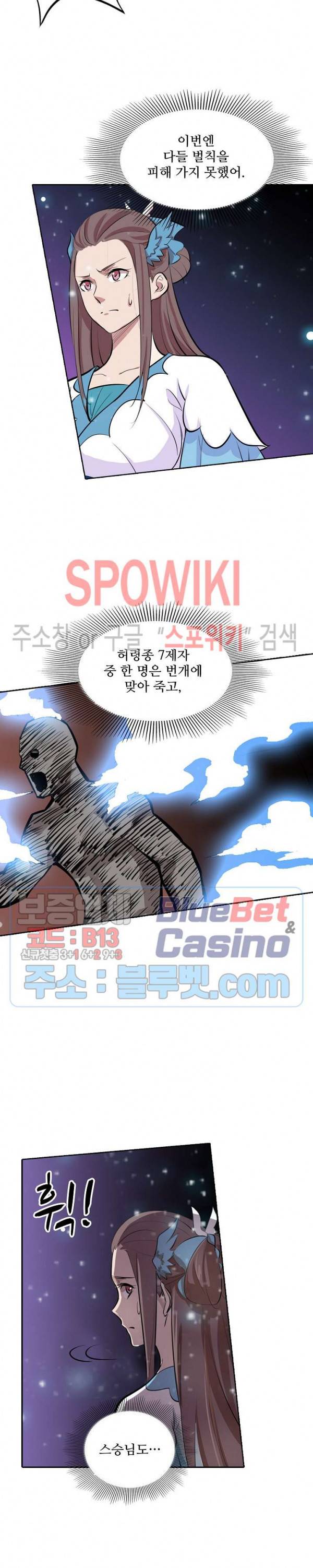 백련성신 263화 25