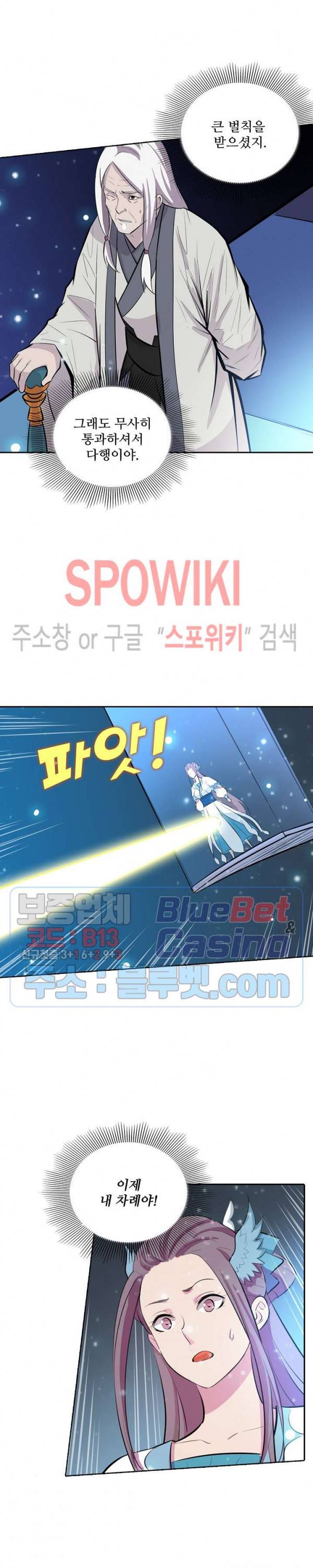 백련성신 263화 26