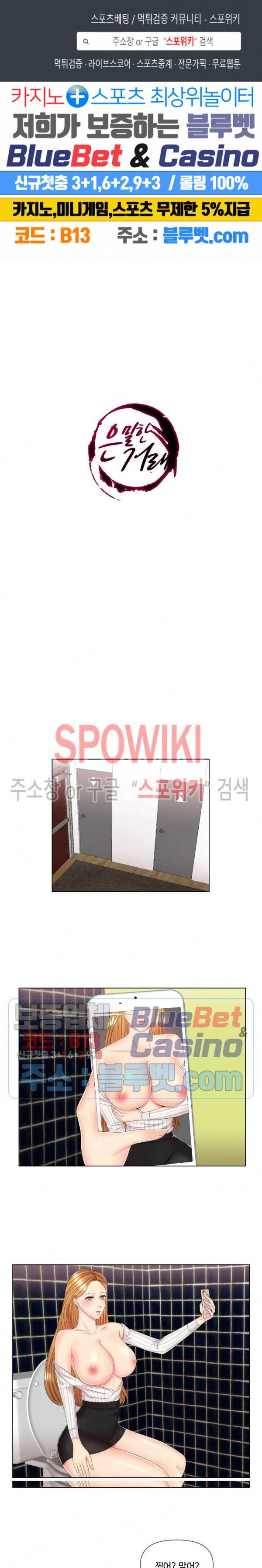 은밀한 거래 2화 1