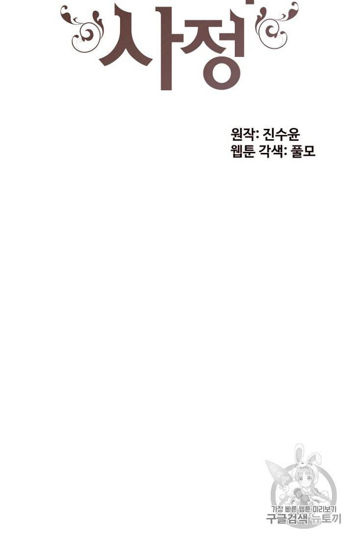 흔한 환생녀의 사정 37화 7