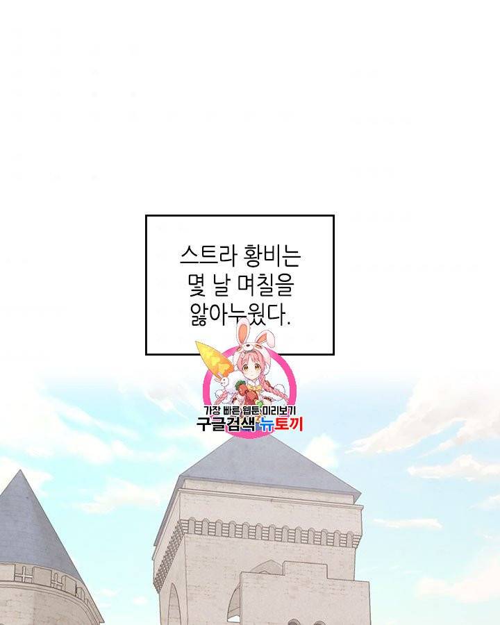 황제와 여기사 91화 1