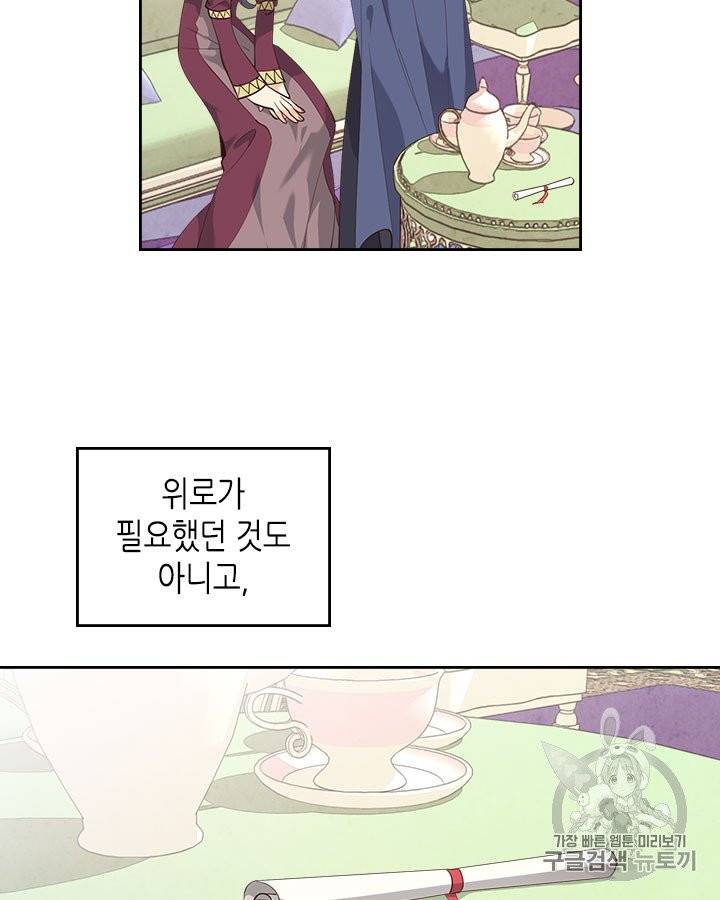 황제와 여기사 91화 3