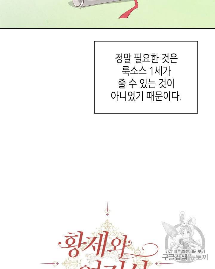 황제와 여기사 91화 4