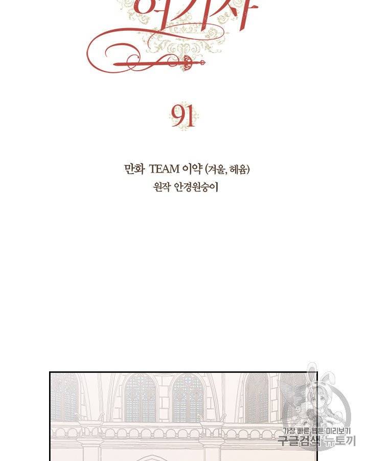 황제와 여기사 91화 5