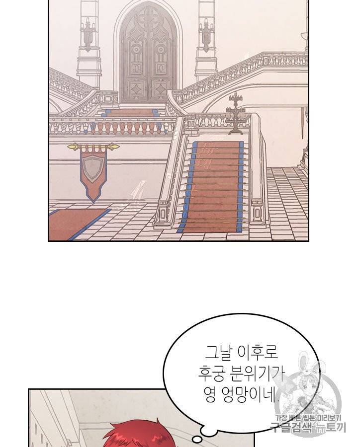 황제와 여기사 91화 6