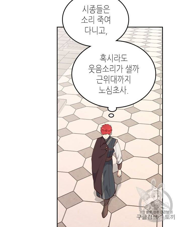 황제와 여기사 91화 8
