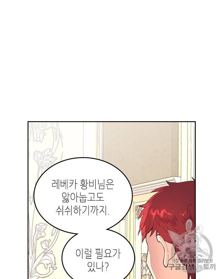 황제와 여기사 91화 10