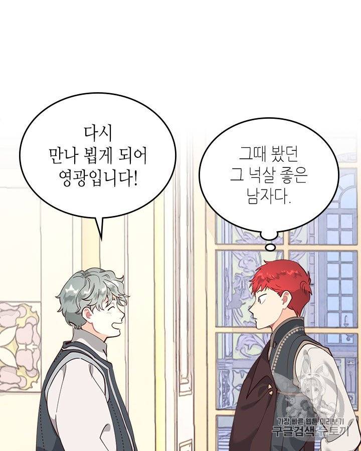 황제와 여기사 91화 15