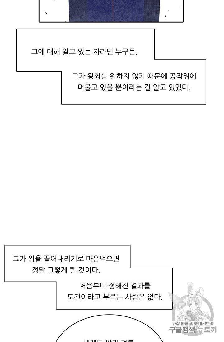 정령왕 엘퀴네스 164화 13
