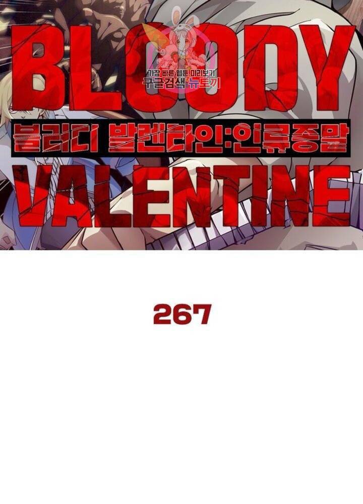 블러디 발렌타인 인류종말  272화 267화 6